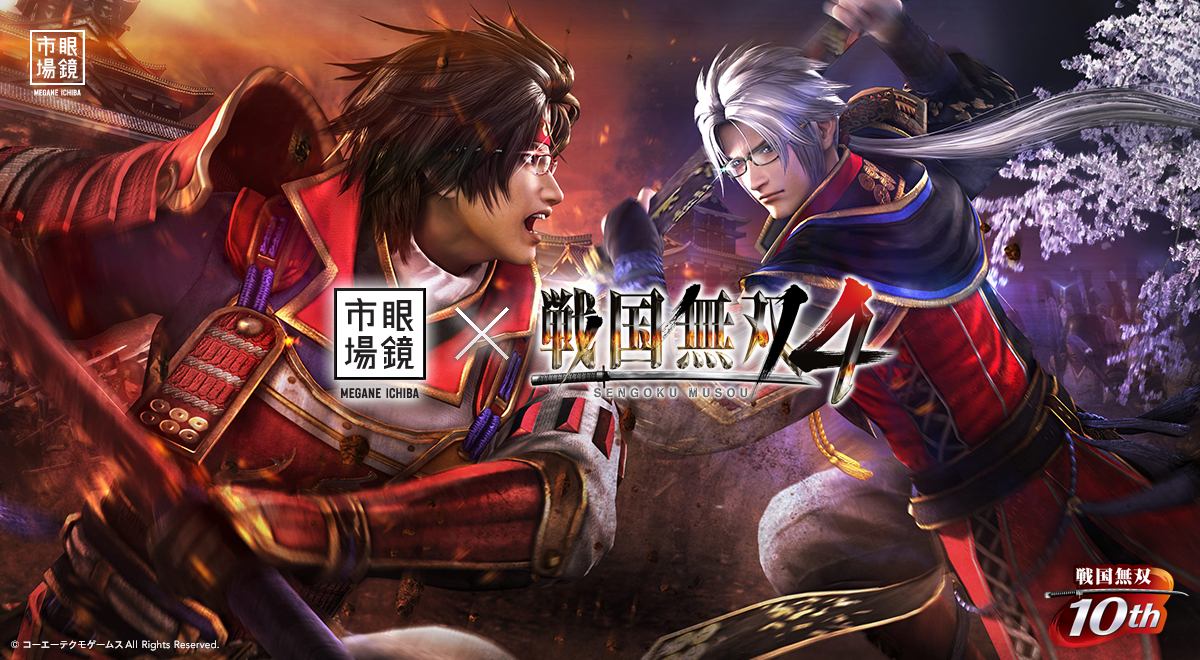 ３月８ 土 ９日 日 開催 声優奥義 限定 戦国無双４コラボレーションフレーム 先行展示決定 株式会社メガネトップのプレスリリース