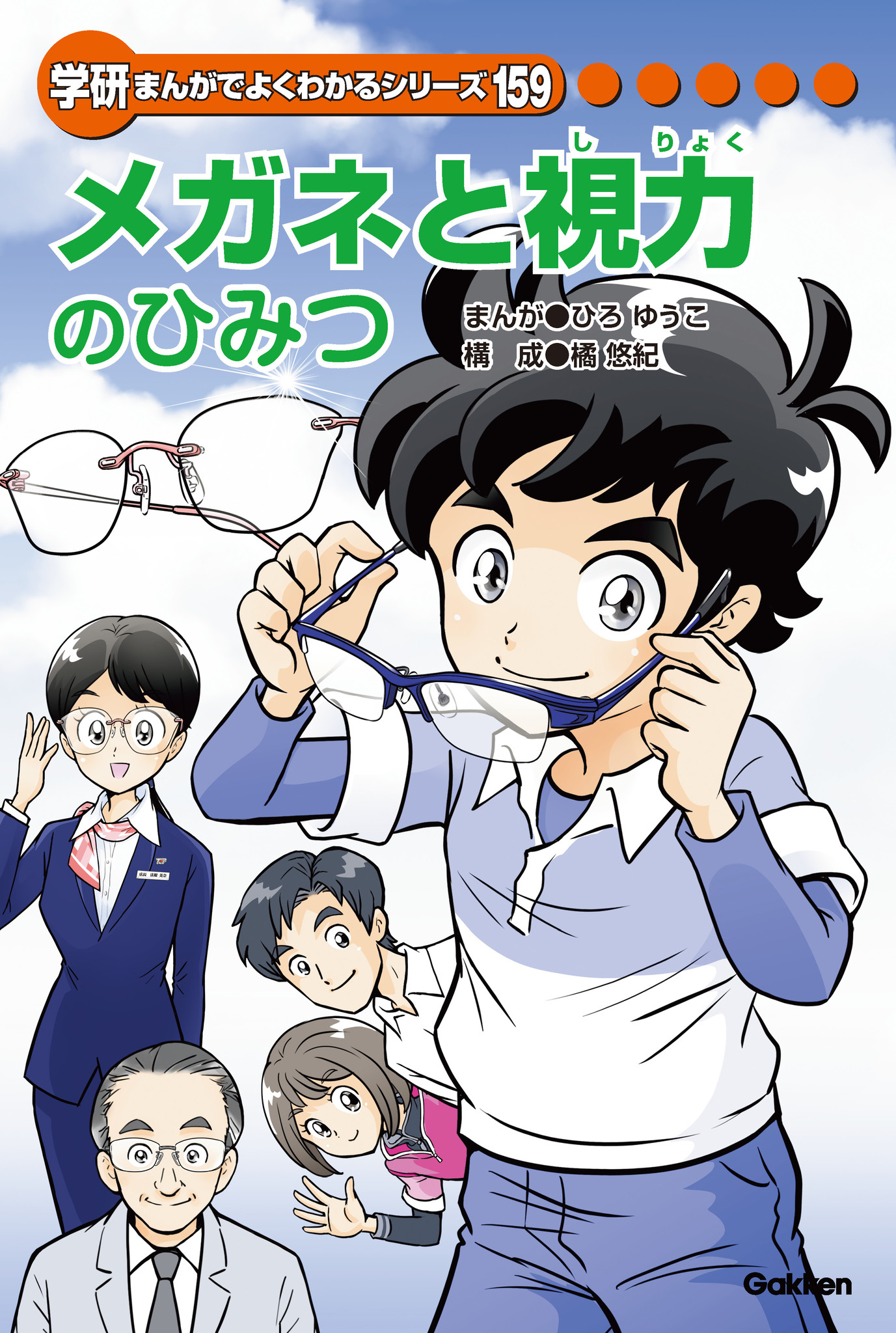 学研 まんがでよくわかるシリーズ22 トイレのひみつ - 本