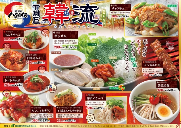 ～人気の韓国料理から本場オモニの味まで～ 韓国をまるごと味わえる「THE 韓流」フェアを開催 2012年7月9日（月）～9月9日（日） 全国の