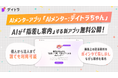 「次はここを押して」AIが画面上で指差し案内する学習支援ツールを無料公開　法人向けカスタマイズにも対応