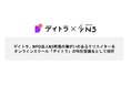 デイトラ、障がい者の就労・スキルアップを支援！オンラインスクール「デイトラ」の特別受講生としてNPO法人Ｎ３所属の障がいのあるクリエイターを招待