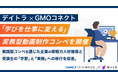 デイトラとGMOコネクトがタッグ 学びを“仕事”に変える実務型動画コンペでスキル証明