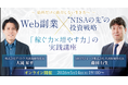 【5月14日（木）19時開催＠オンライン】Web副業×投資で増やす──給料だけに依存しない生き方へSBI FXトレード・デイトラ共同ウェビナー開催のお知らせ