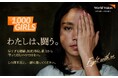 クリスマスまでに、1000人の少女に希望を。国際NGOワールド・ビジョン・ジャパンが、早すぎる結婚、性暴力などの理不尽と闘う途上国の少女への支援を呼びかけ「1000GIRLSプロジェクト」を始動