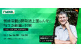 10月11日(金)シンポジウム「気候変動が開発途上国の人々に与える影響と対策ーNGO・JICA・企業による森林再生ー」登壇者決定!
