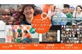【小学生親子向け】世界を‟体験”する夏休みを！アフリカとつながるワールド・ビジョン・サマースクール2026