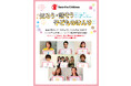 国連が定めた、11月20日「世界こどもの日」にあわせインスタグラムを通じて「子どもの権利条約」認知促進へ