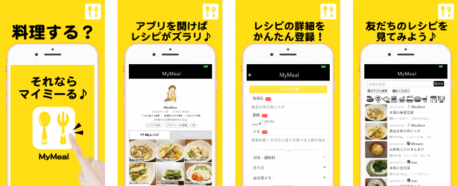 自分のレシピを簡単管理 家族や友だちとシェアできる新サービス Mymeal 私のレシピ手帳 をリリース ネイバーズミール株式会社のプレスリリース