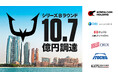 REJECT、10.7億円のシリーズBラウンド資金調達を完了