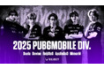 プロeスポーツチーム「REJECT」のPUBG MOBILE部門、新ロスターを発表!新たなる挑戦へ。