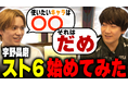 宇野昌磨×ウメハラ「ストリートファイター6」コーチング企画がYouTubeにて公開 ジャンルを超えた豪華共演が実現!