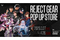 eスポーツチーム「REJECT」ゲーミングデバイスブランド「REJECT GEAR」ポップアップストアをコトブキヤ秋葉原館で開催