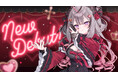 「REJECT」所属VTuber・ラクシャーナがデビュー、5月9日（土）より活動開始