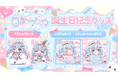 「REJECT」所属ストリーマー・白熊つらら、『白熊つらら誕生日グッズ2026』を発売