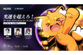 「REJECT」所属ストリーマー・ズズ、『TOKYO GAME SHOW 2026』公式番組『光速を超えろ！ in TGS Powered by NURO』に出演