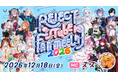 eスポーツチーム「REJECT」、所属VTuber15名が集結する『REJECT VTuber Fanmeeting 2026』を12月18日に開催