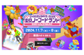ユーソナー、サイボウズのCybozu Days 2024に出展
