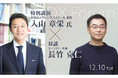 ユーソナー、入山章栄 早稲田大学ビジネススクール教授の特別講演会~TOPPANなど3社も登壇、2025年のDX戦略を語る~