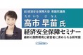 ユーソナー、高市早苗氏を講師に経済安全保障セミナー開催~重要物資・インフラ指定事業者ら70社が参加、業界横断の交流会も~