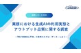 生成AIの業務活用、「アウトプットの正確さに不満」７割～～ユーソナー、ビジネスパーソン500人に調査。改善のカギはデータに～