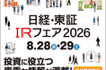 ユーソナー、投資家との対話の場「日経・東証IRフェア2026」に初出展～8月28・29日、東京ビッグサイト。29日は会社説明会も～