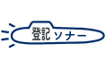 登記簿取得のコスト削減を支援 「登記ソナー」を提供開始