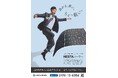 北島康介氏を起用!ちょ~軽い!HESTA ソーラーのポスターが完成。全国掲示拡大中!