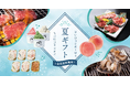 ECサイト「HESTA LIFE(ヘスタライフ)」にて2025夏ギフトの販売開始!お中元や贈り物にも!