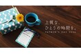 【2026父の日ギフト特集】今年の父の日は“ちょっといい贈り物”を。ECサイトHESTA LIFEにて5月15日より公開