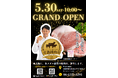 「北島精肉店 with HESTA LIFE dining」5月30日グランドオープン！