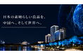 株式会社HESTA大倉、中国最大級のECプラットフォーム「JD.com（京東商城）」に6月6日オープン