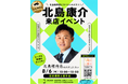 「北島精肉店 with HESTA LIFE dining」で夏の感謝イベントを開催！