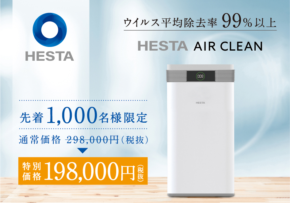 HESTA AIR CLEAN ウイルス除去空気清浄機 株式会社大倉 やふ - 冷暖房/空調