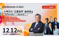 【続報】2025年、民間月面探査プログラム「HAKUTO-R」で月面着陸に再挑戦したispace袴田CEO登壇決定！東大中須賀氏、将来宇宙輸送システム畑田氏と宇宙産業の今を熱く語る！