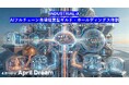 INDUSTRIAL-X、AIエージェントと共に1人で事業会社を率いる『自律経営オーナー』が集まる分散型ギルド・ホールディングス体制へ。