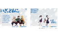 炭治郎や義勇が新宿駅・池袋駅をジャック！早稲田アカデミー、アニメ「鬼滅の刃」と「いざ、ともに。」をテーマとした冬期講習会の交通広告を掲出開始