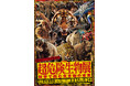 早稲田アカデミー　国立科学博物館で開催される特別展「超危険生物展　科学で挑む生き物の本気」に協賛
