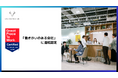 データアナリティクスラボ株式会社 2025年版「働きがいのある会社」に連続認定