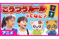横浜市出身の声優・伊瀬茉莉也が1人2役!子どもの安全を守る啓発動画が公開