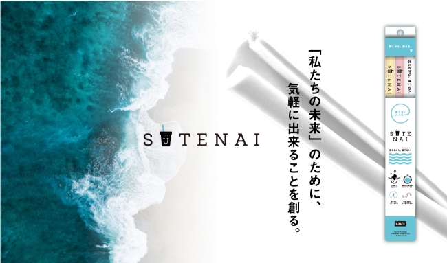 日本初の技術 で脱プラスティックストローを実現 開いて洗えて また閉じる Sutenai ステナイ シリコンストローが年1月1日全国発売開始 事前予約も開始 株式会社アルデナイデのプレスリリース
