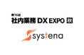 「Japan DX Week 【秋】 2025 社内業務DX EXPO」出展のお知らせ