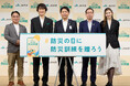 『JA共済 デジタル防災訓練発表会』にお笑い芸人の千原ジュニアさんとタレントのゆうちゃみさんが登壇!
