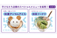 不登校の子どもたちが開発したお菓子、CHASHITSU timeで期間限定販売
