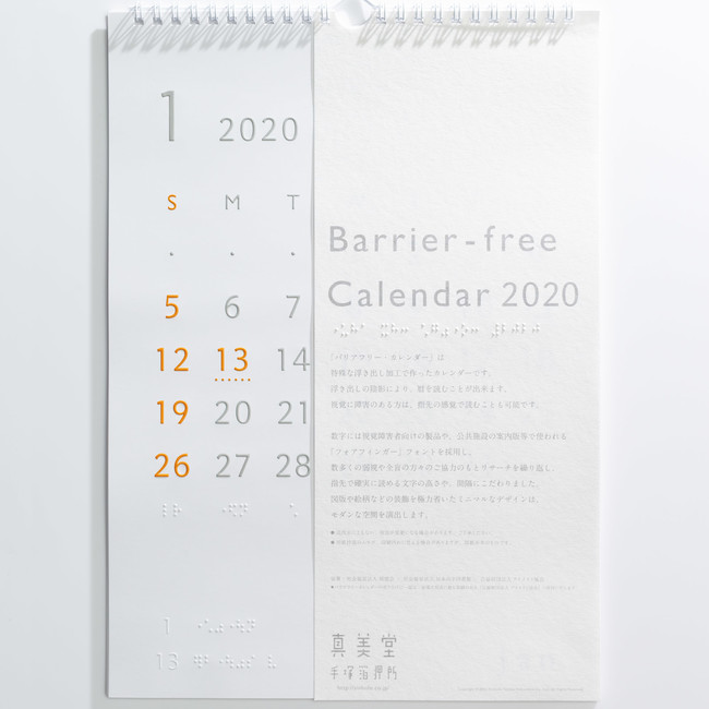 バリアフリーカレンダー 第29回日本文具大賞2020 優秀賞を受賞 朝日新聞デジタル M アンド エム