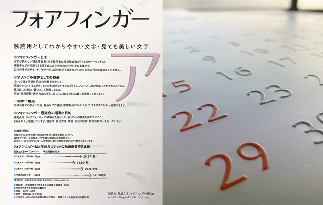 触れて読む 陰影で読む バリアフリーカレンダー21 発売 有限会社 真美堂手塚箔押所のプレスリリース