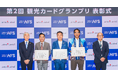 まだ知られていない日本の観光地の魅力を発信 第2回観光カードグランプリ結果発表
