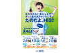 忘れられない夏に 年に1度の大チャンス「SUPER SUMMER SALE! 2025」開催