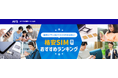 「HIS格安SIM比較サイト」 オープン
