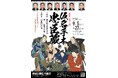 訪日外国人向け日本の伝統芸能体験&歌舞伎鑑賞ツアーを発売