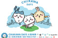 ちいかわの大規模展示会「CHIIKAWA DAYS」EXHIBITION入場チケット付 香港スペシャルツアー発売